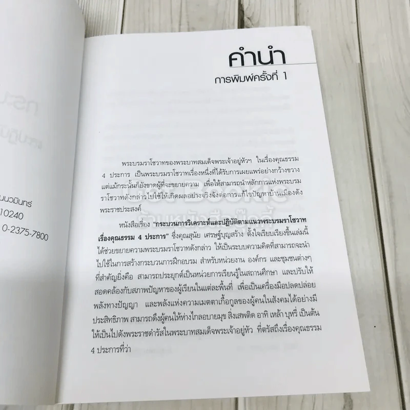 กระบวนการวิเคราะห์และปฏิบัติตามแนวพระบรมราโชวาทคุณธรรม 5 ประการ รูปที่ 5