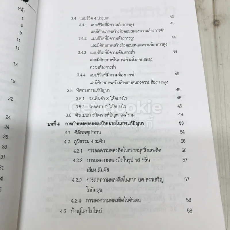 กระบวนการวิเคราะห์และปฏิบัติตามแนวพระบรมราโชวาทคุณธรรม 5 ประการ รูปที่ 7