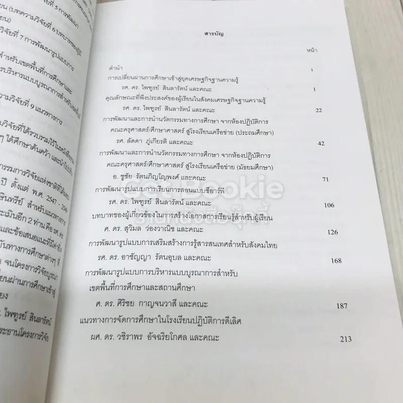 การเปลี่ยนผ่านการศึกษาเข้าสู่ยุคเศรษฐกิจฐานความรู้ รูปที่ 9