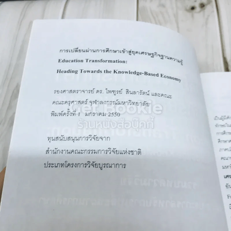 การเปลี่ยนผ่านการศึกษาเข้าสู่ยุคเศรษฐกิจฐานความรู้ รูปที่ 7