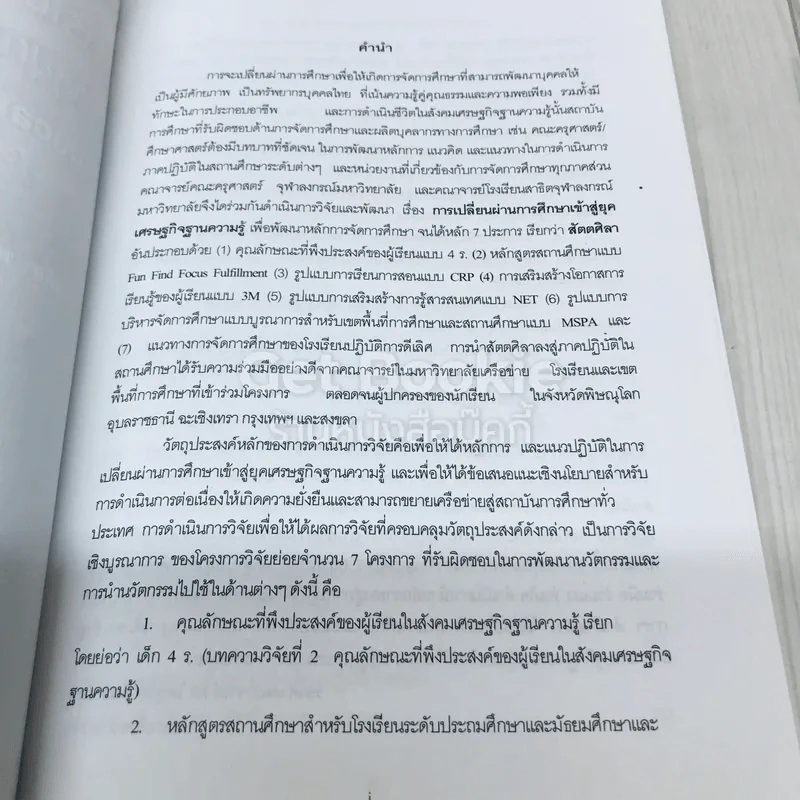 การเปลี่ยนผ่านการศึกษาเข้าสู่ยุคเศรษฐกิจฐานความรู้ รูปที่ 8