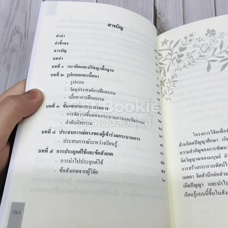 การทำงานเชิงอาสาสมัคร (Volunteer Spirit) รูปที่ 7