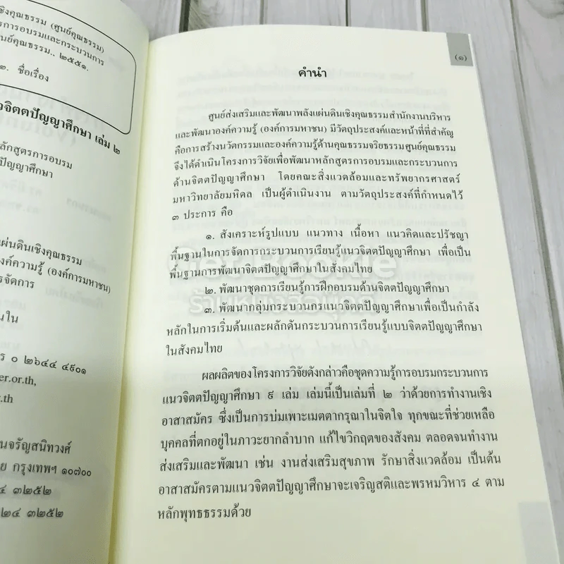 การทำงานเชิงอาสาสมัคร (Volunteer Spirit) รูปที่ 6