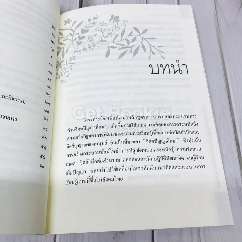 การทำงานเชิงอาสาสมัคร (Volunteer Spirit) รูปที่ 8