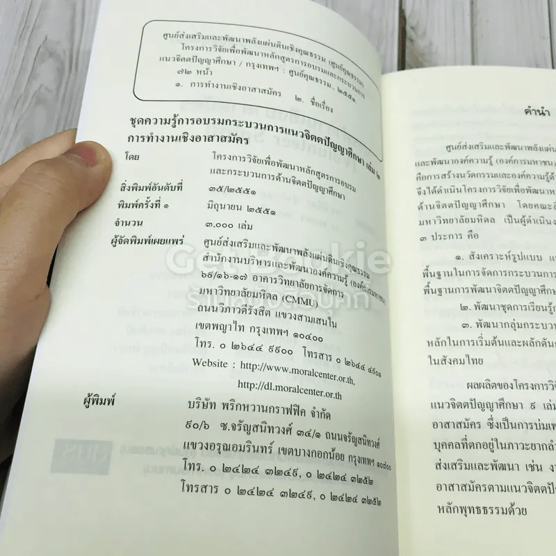 การทำงานเชิงอาสาสมัคร (Volunteer Spirit) รูปที่ 5