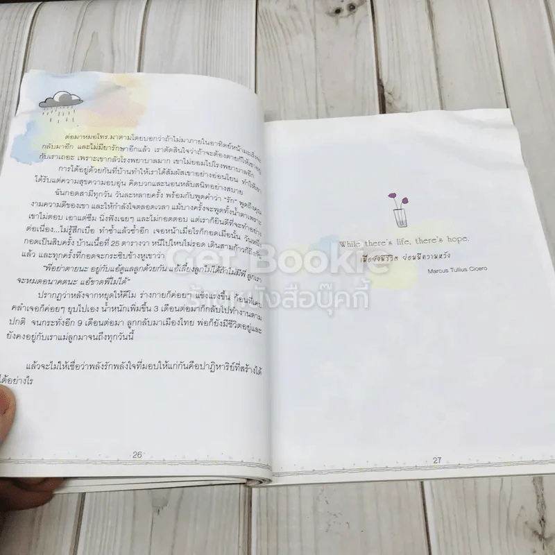 หัวใจเล็กๆกับปาฏิหาริย์ที่ยิ่งใหญ่ รูปที่ 12