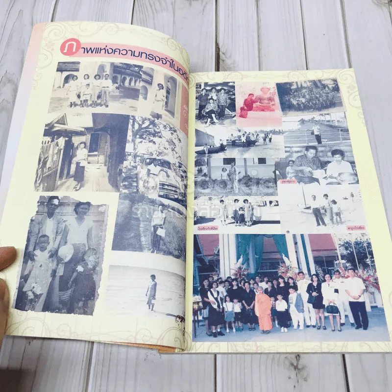 อนุสรณ์งานพระราชทานเพลิงศพนางสำเนียง ดารากร ณ อยุธยา รูปที่ 8