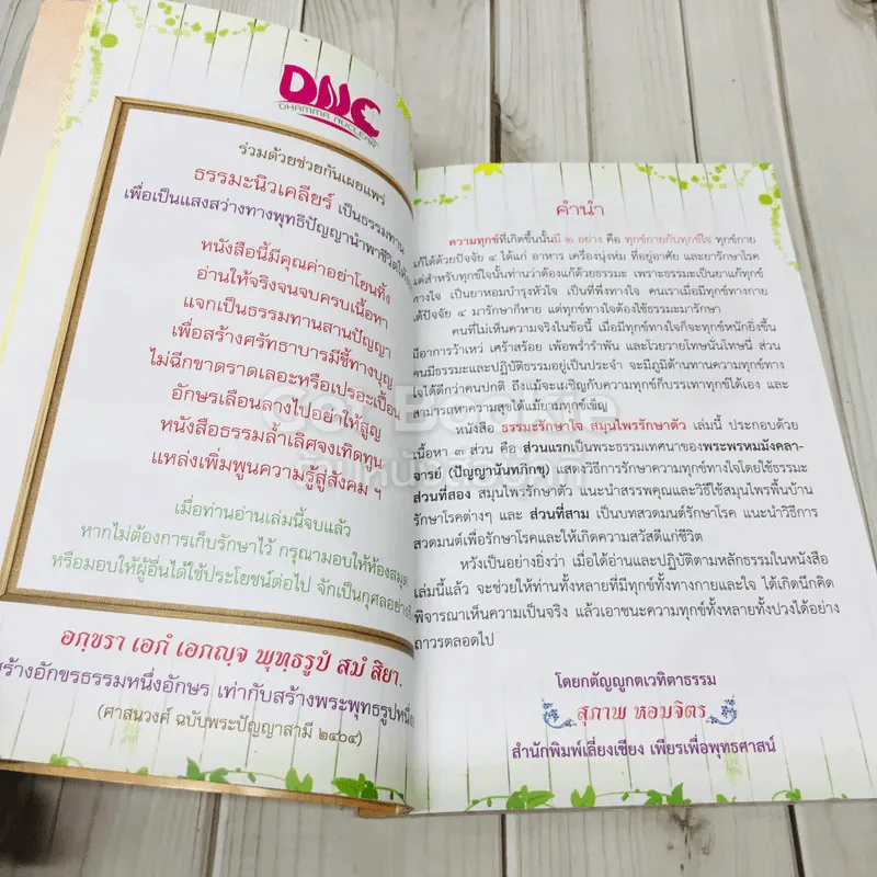 อนุสรณ์งานพระราชทานเพลิงศพนางสำเนียง ดารากร ณ อยุธยา รูปที่ 9