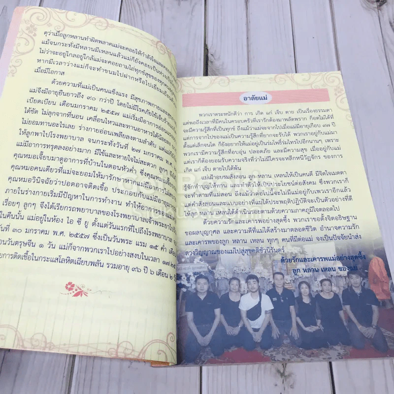 อนุสรณ์งานพระราชทานเพลิงศพนางสำเนียง ดารากร ณ อยุธยา รูปที่ 6