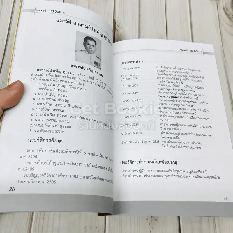 ที่ระลึกงานพระราชทานเพลิงศพนายบำเพ็ญ สุวรรณ รูปที่ 7