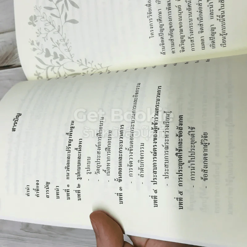 ชุดความรู้การอบรมกระบวนการแนวจิตตปัญญาศึกษา 5 เล่ม รูปที่ 15