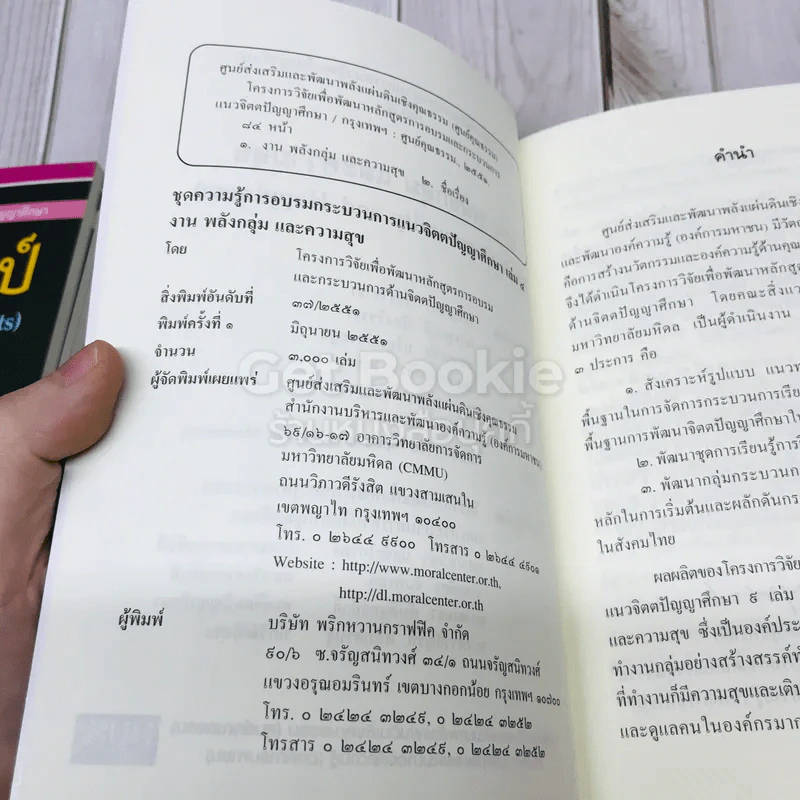 ชุดความรู้การอบรมกระบวนการแนวจิตตปัญญาศึกษา 5 เล่ม รูปที่ 5