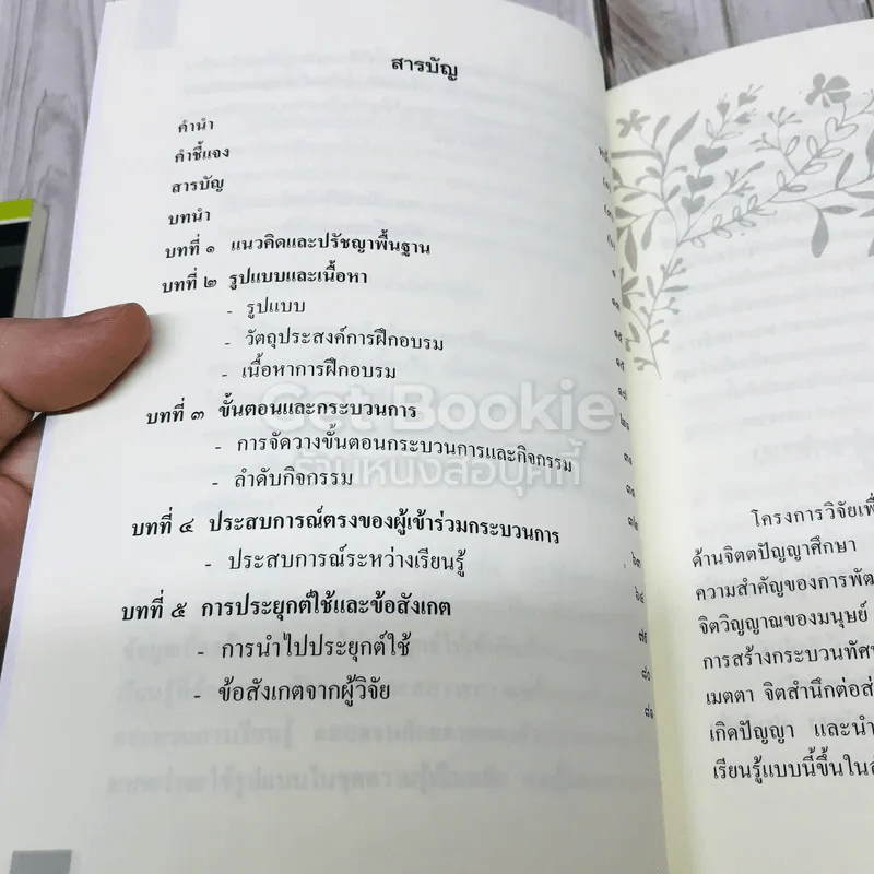 ชุดความรู้การอบรมกระบวนการแนวจิตตปัญญาศึกษา 5 เล่ม รูปที่ 13