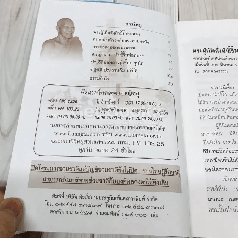 หลวงปู่เจี๊ยะ จุนโท วัดป่าภูริทัตตปฏิปทาราม อ.สามโคก จ.ปทุมธานี รูปที่ 4