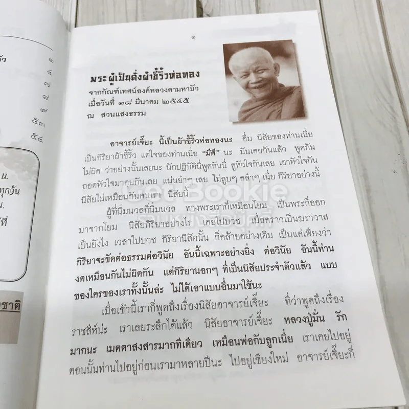 หลวงปู่เจี๊ยะ จุนโท วัดป่าภูริทัตตปฏิปทาราม อ.สามโคก จ.ปทุมธานี รูปที่ 5