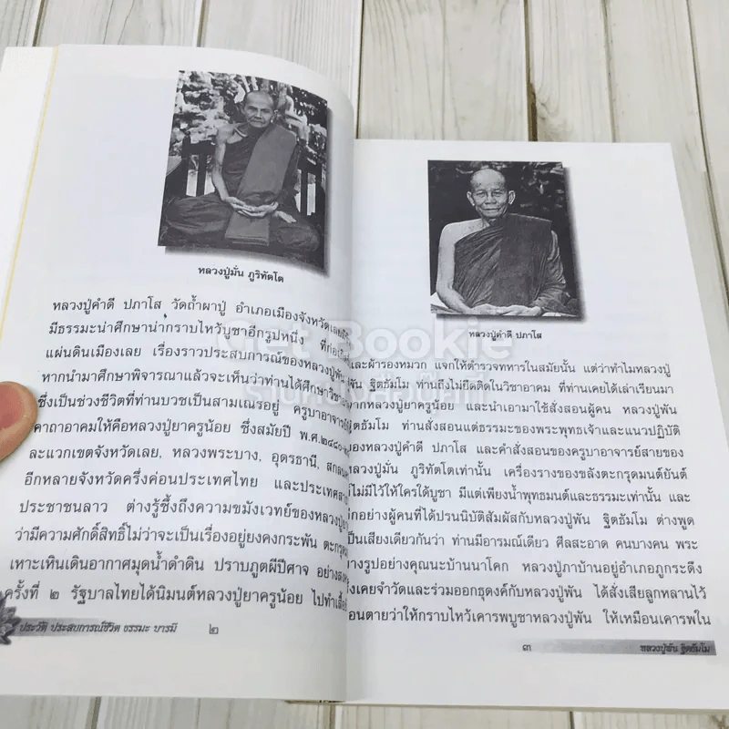 ประวัติ ประสบการณ์ชีวิต ธรรมะ บารมี หลวงปู่พัน ฐิตธัมโม รูปที่ 9