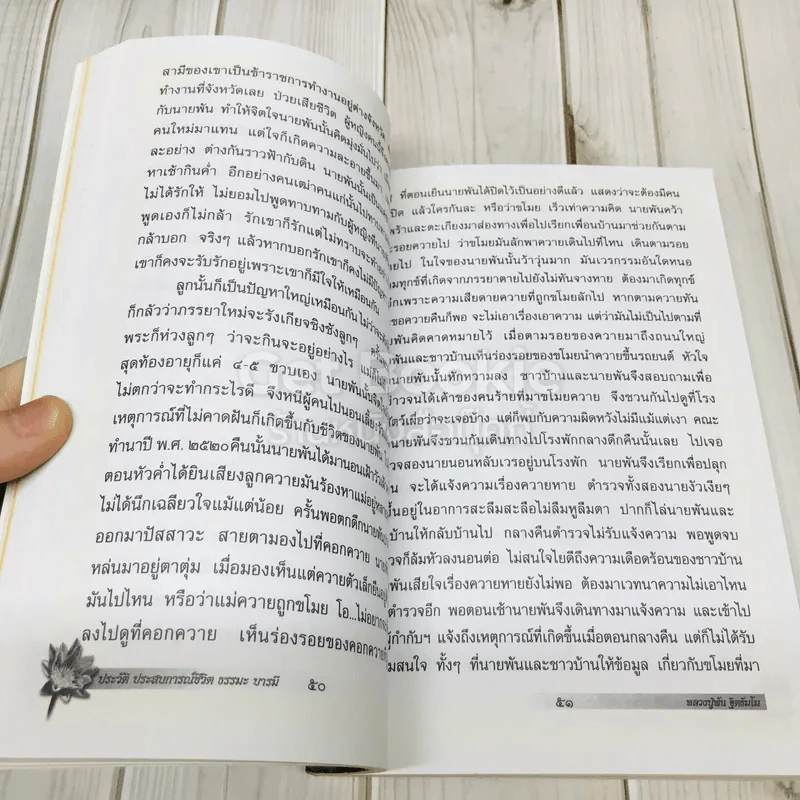 ประวัติ ประสบการณ์ชีวิต ธรรมะ บารมี หลวงปู่พัน ฐิตธัมโม รูปที่ 11