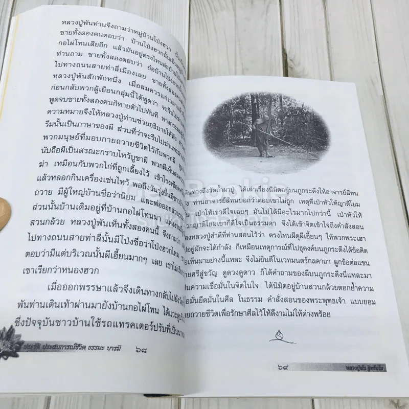 ประวัติ ประสบการณ์ชีวิต ธรรมะ บารมี หลวงปู่พัน ฐิตธัมโม รูปที่ 10