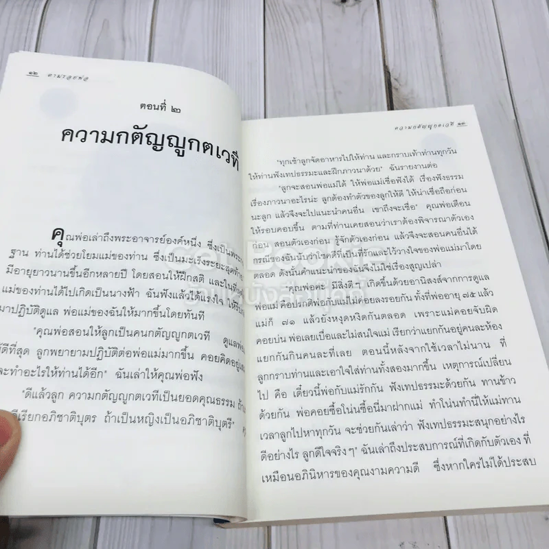 ตามรอยพ่อ รูปที่ 9
