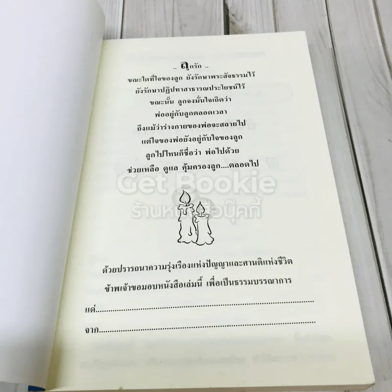 ตามรอยพ่อ รูปที่ 4