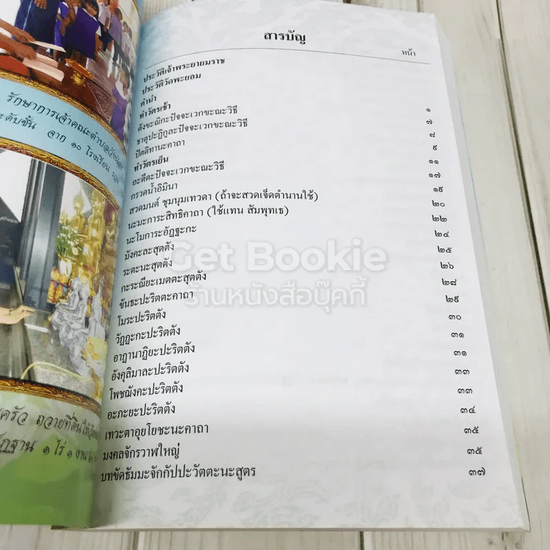 100 ปี วัดพะยอม (วัดเจ้าพระยายมราช) ปีพ.ศ.2450-2551 รูปที่ 4