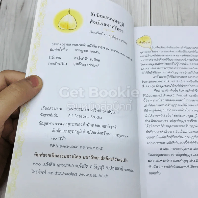 สัมผัสแดนพุทธภูมิด้วยใจแห่งศรัทธา รูปที่ 4