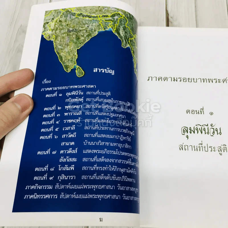 หนังสือภาพตามรอยบาทพระศาสดา อาสาฬหบูชา ธรรมยาตราคุ้มครองโลก รูปที่ 5