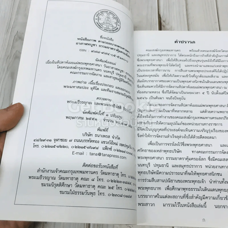 หนังสือภาพตามรอยบาทพระศาสดา อาสาฬหบูชา ธรรมยาตราคุ้มครองโลก รูปที่ 4