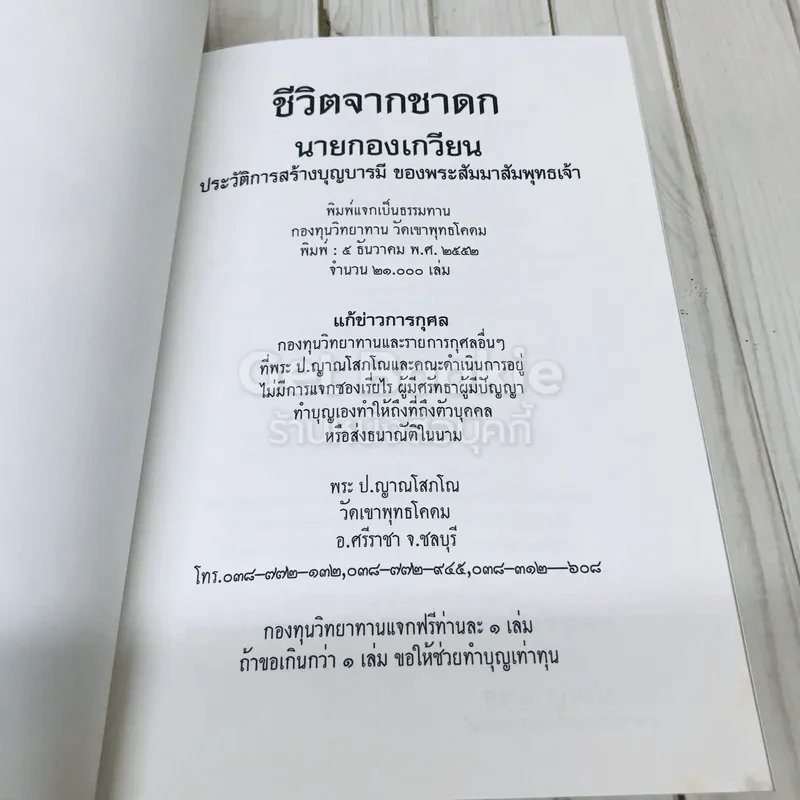 ชีวิตจากชาดกนายกองเกวียน ประวัติการสร้างบุญบารมี ของพระสัมมาสัมพุทธเจ้า รูปที่ 4