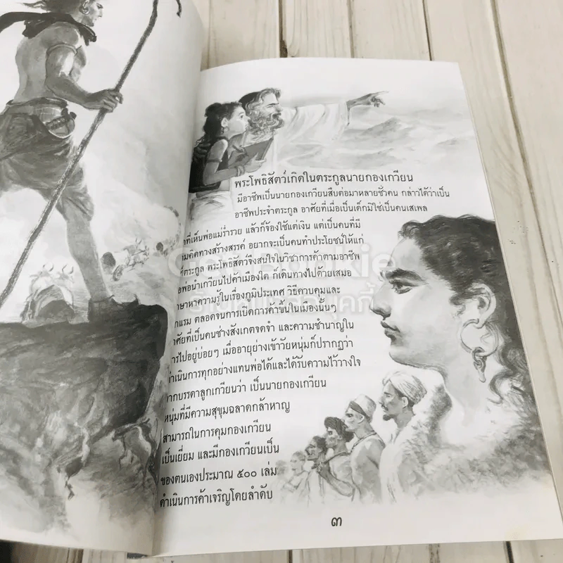 ชีวิตจากชาดกนายกองเกวียน ประวัติการสร้างบุญบารมี ของพระสัมมาสัมพุทธเจ้า รูปที่ 6