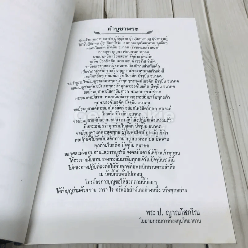 ชีวิตจากชาดกนายกองเกวียน ประวัติการสร้างบุญบารมี ของพระสัมมาสัมพุทธเจ้า รูปที่ 5