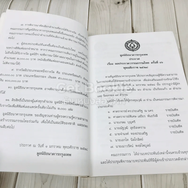 นิราศปรโลก โดย พระมหากวีวรรณ กิตติญาโณ รูปที่ 7