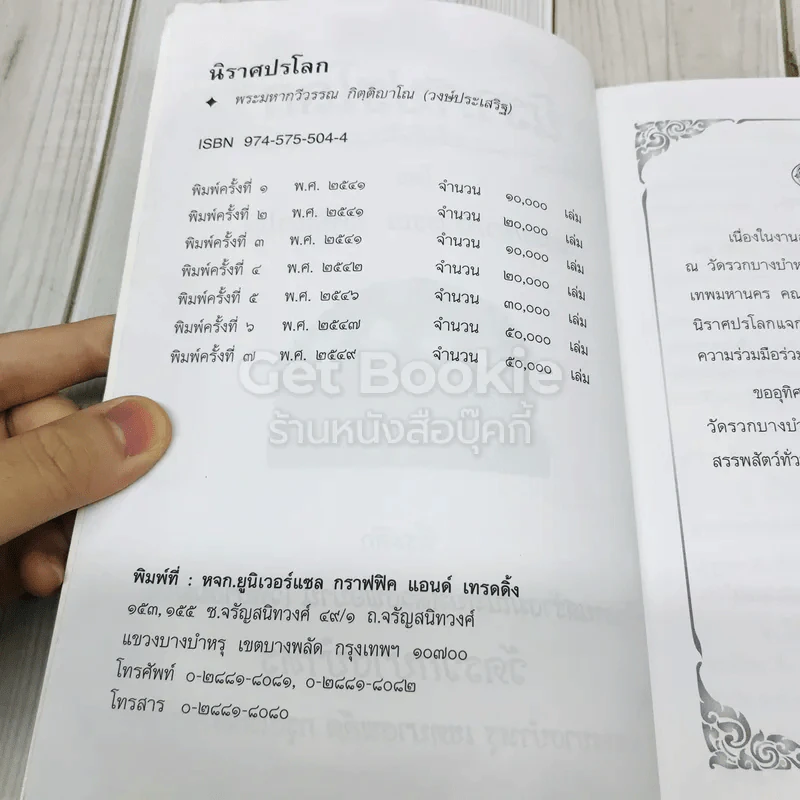 นิราศปรโลก โดย พระมหากวีวรรณ กิตติญาโณ รูปที่ 5