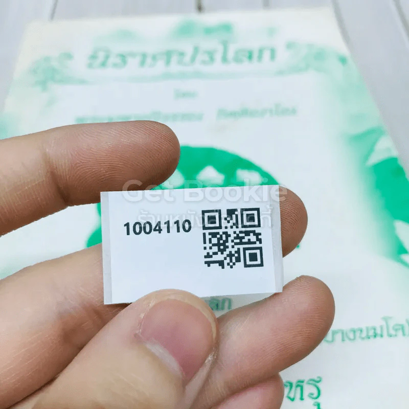 นิราศปรโลก โดย พระมหากวีวรรณ กิตติญาโณ รูปที่ 8