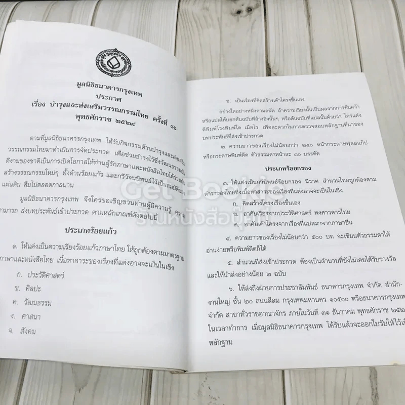นิราศปรโลก โดย พระมหากวีวรรณ กิตติญาโณ รูปที่ 6