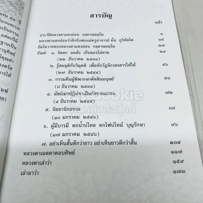 กลยาณธมโม รูปที่ 5