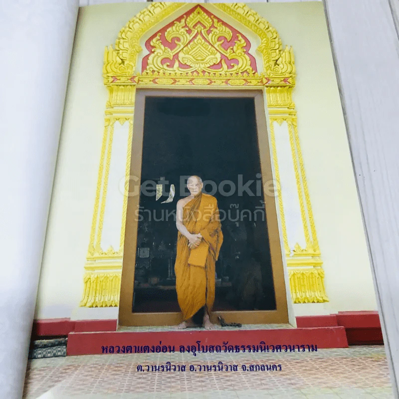 กลยาณธมโม รูปที่ 6