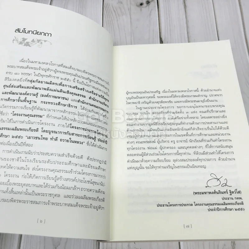 บันทึกความสำเร็จ เยาวชนไทย ทำดี ถวายในหลวง รูปที่ 7