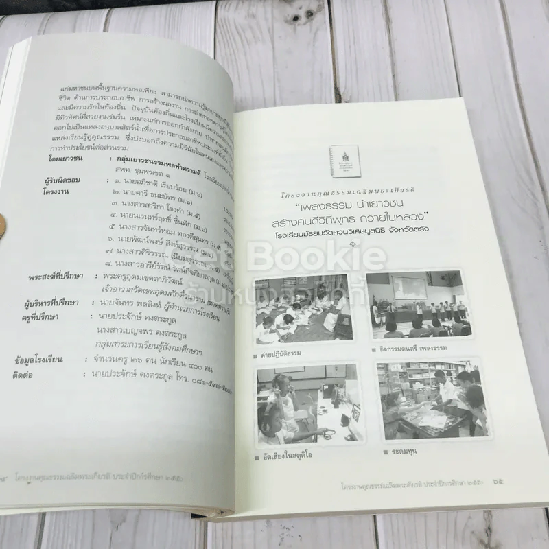 บันทึกความสำเร็จ เยาวชนไทย ทำดี ถวายในหลวง รูปที่ 10