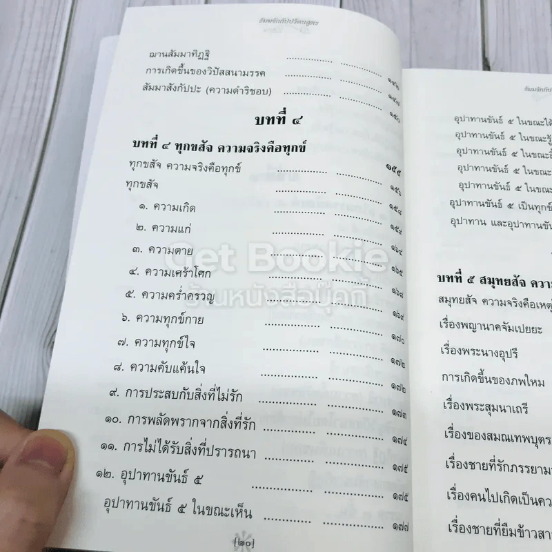 ธัมมจักกัปปวัตนสูตร รูปที่ 12