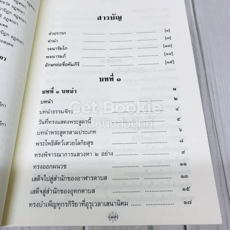 ธัมมจักกัปปวัตนสูตร รูปที่ 9