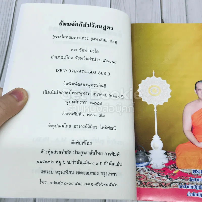 ธัมมจักกัปปวัตนสูตร รูปที่ 6