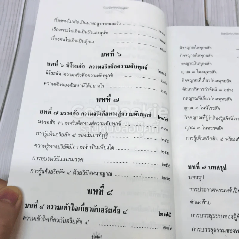 ธัมมจักกัปปวัตนสูตร รูปที่ 14