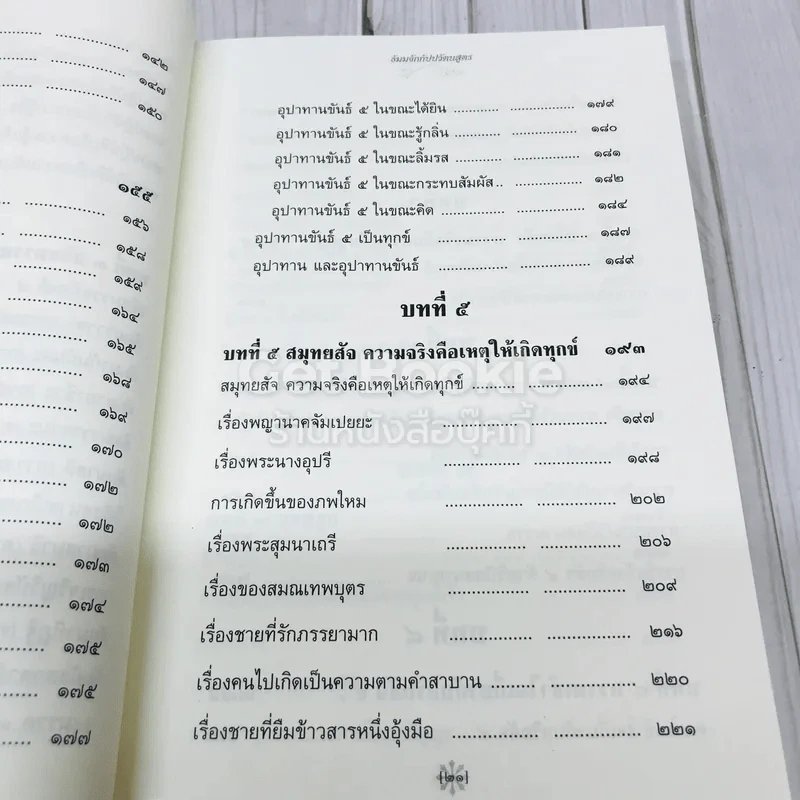 ธัมมจักกัปปวัตนสูตร รูปที่ 13
