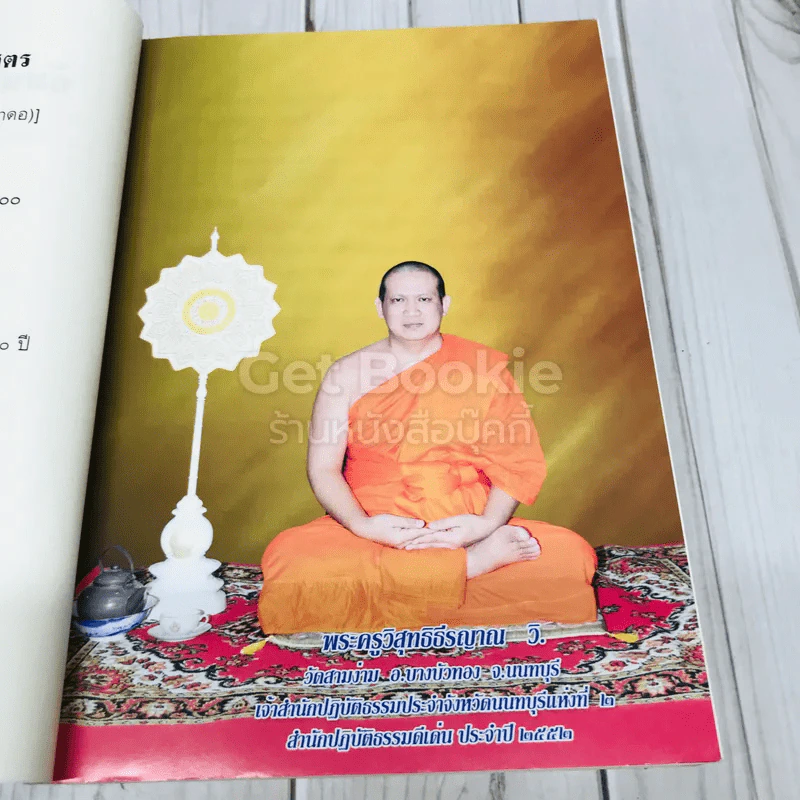 ธัมมจักกัปปวัตนสูตร รูปที่ 7