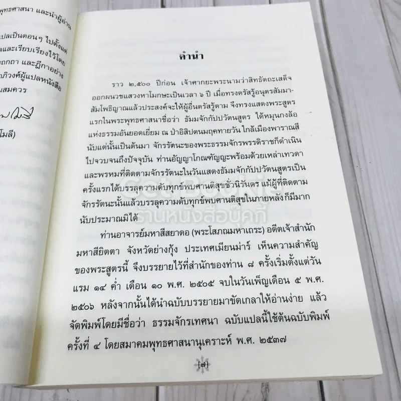 ธัมมจักกัปปวัตนสูตร รูปที่ 8