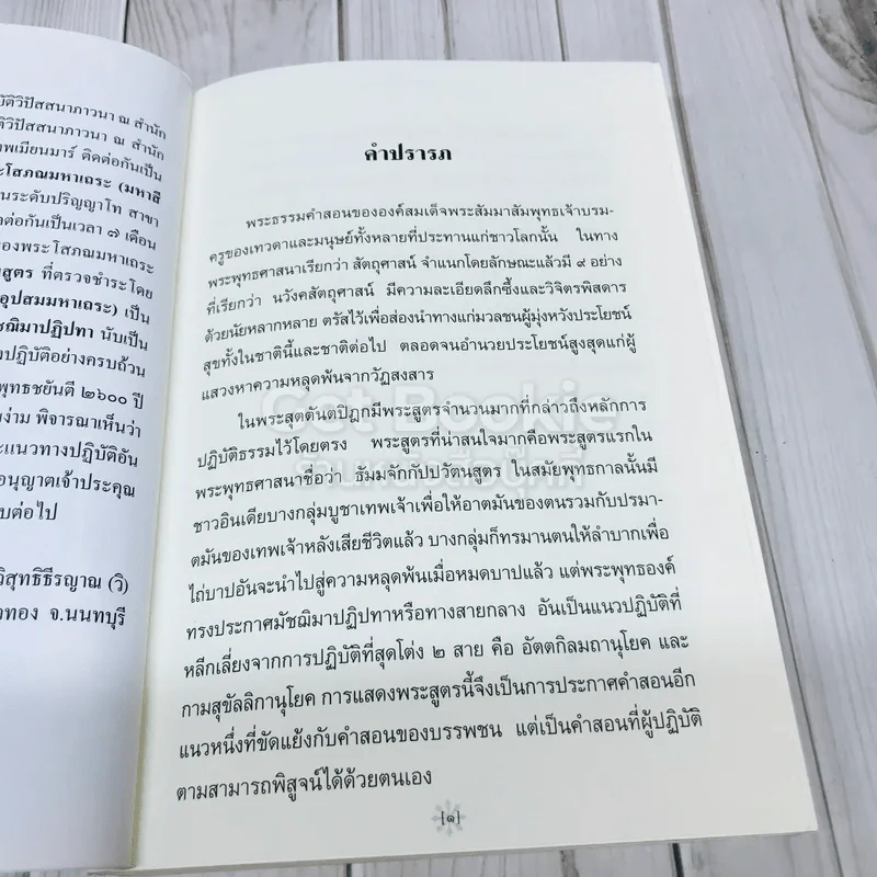 ธัมมจักกัปปวัตนสูตร รูปที่ 8