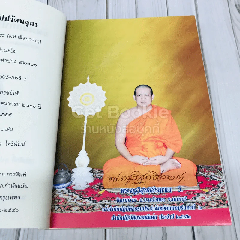 ธัมมจักกัปปวัตนสูตร รูปที่ 7
