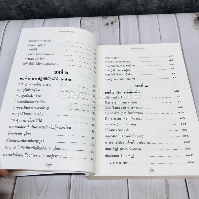 ธัมมจักกัปปวัตนสูตร รูปที่ 12