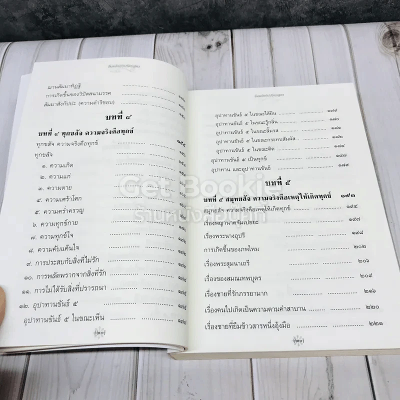 ธัมมจักกัปปวัตนสูตร รูปที่ 13